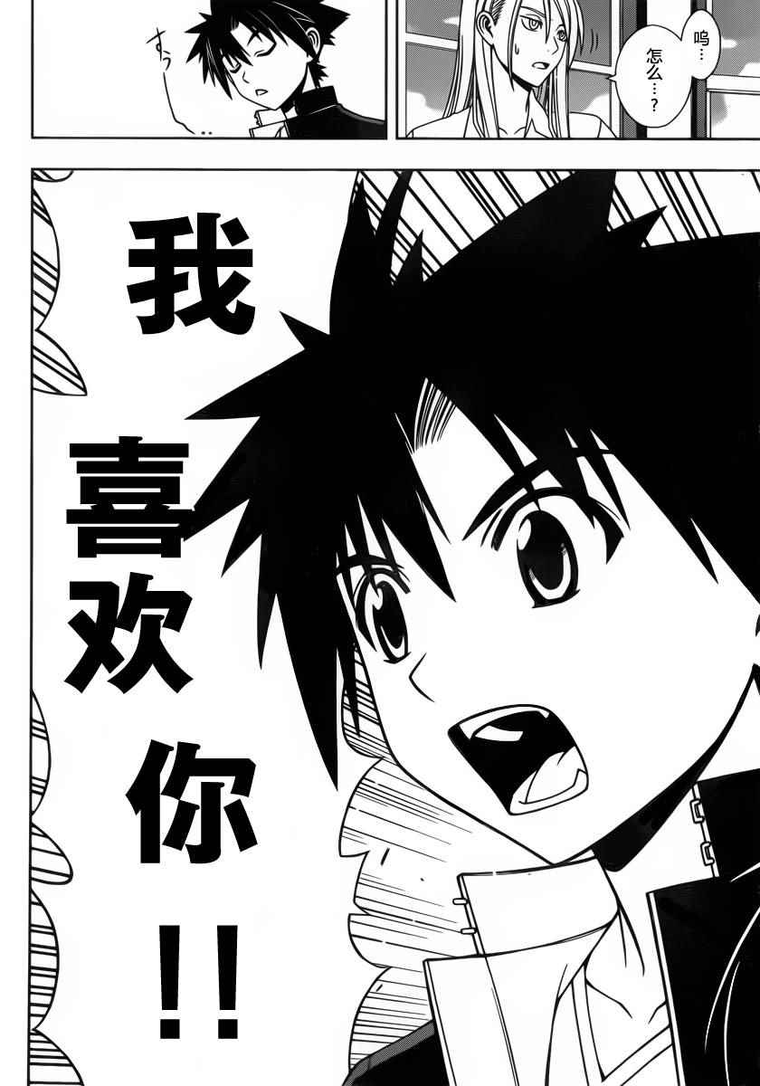 《悠久持有者》第96话 第4页