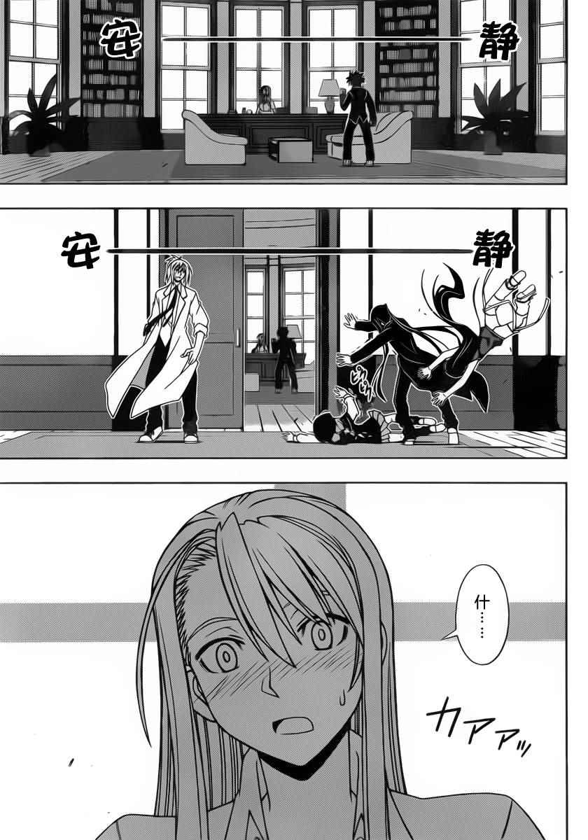 《悠久持有者》第96话 第5页