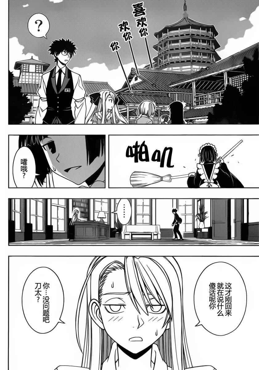 《悠久持有者》第96话 第6页