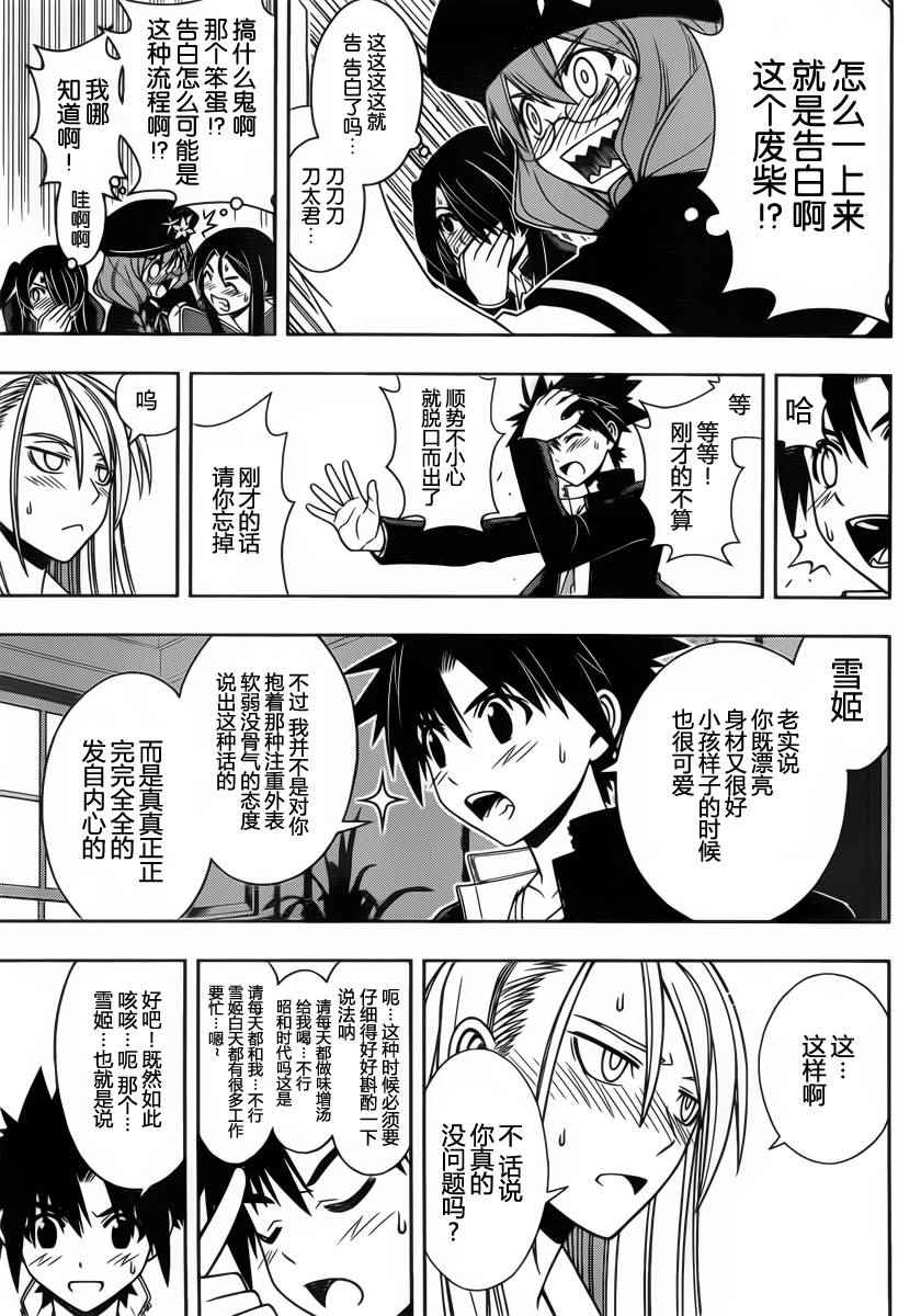 《悠久持有者》第96话 第7页