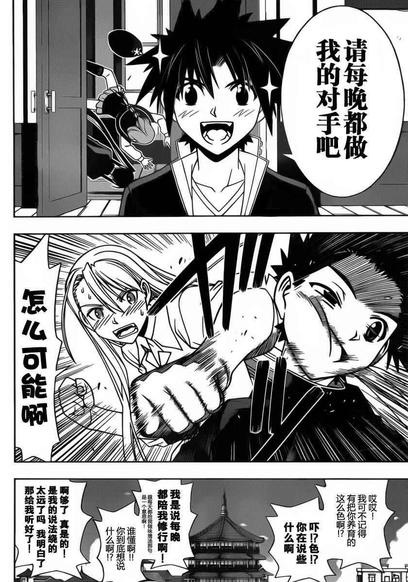 《悠久持有者》第96话 第8页