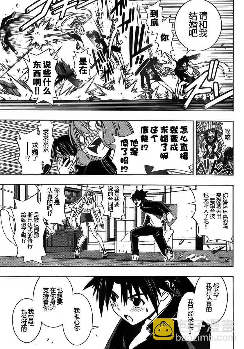 《悠久持有者》第96话 第9页