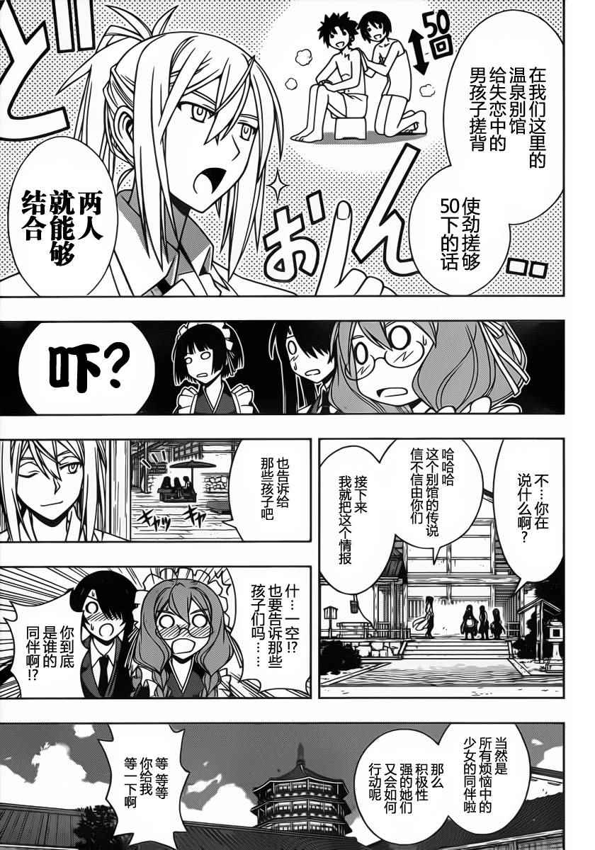 《悠久持有者》第100话 第10页