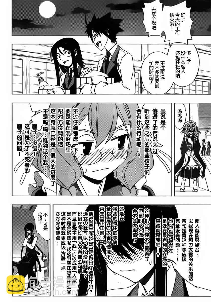 《悠久持有者》第100话 第11页