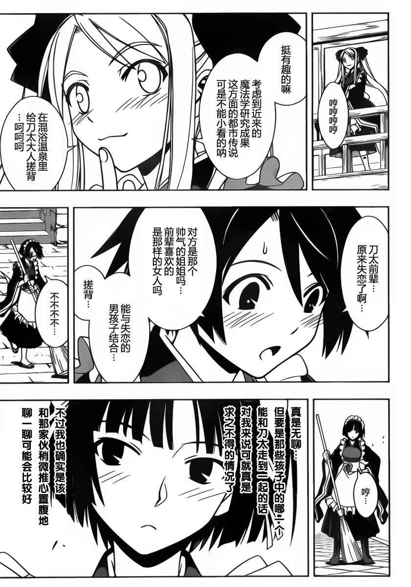 《悠久持有者》第100话 第12页