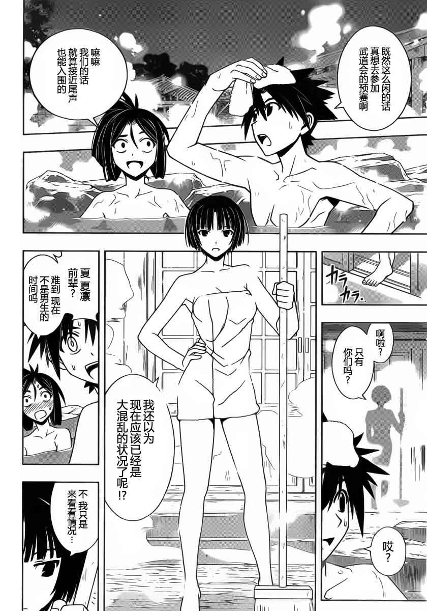《悠久持有者》第100话 第13页