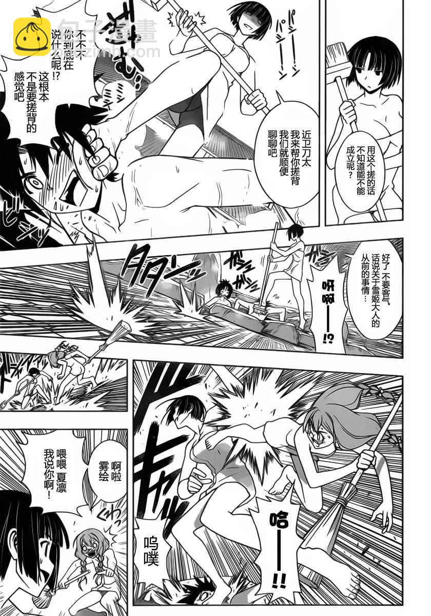 《悠久持有者》第100话 第14页