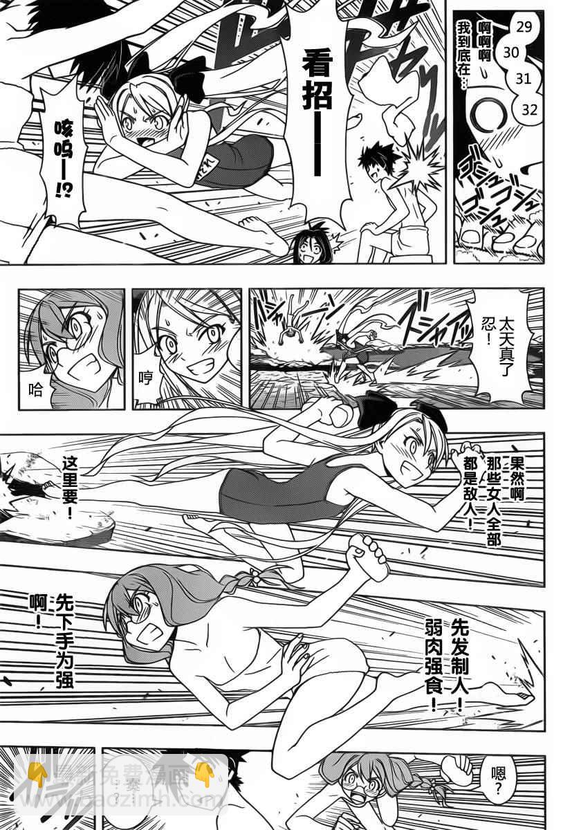《悠久持有者》第100话 第16页