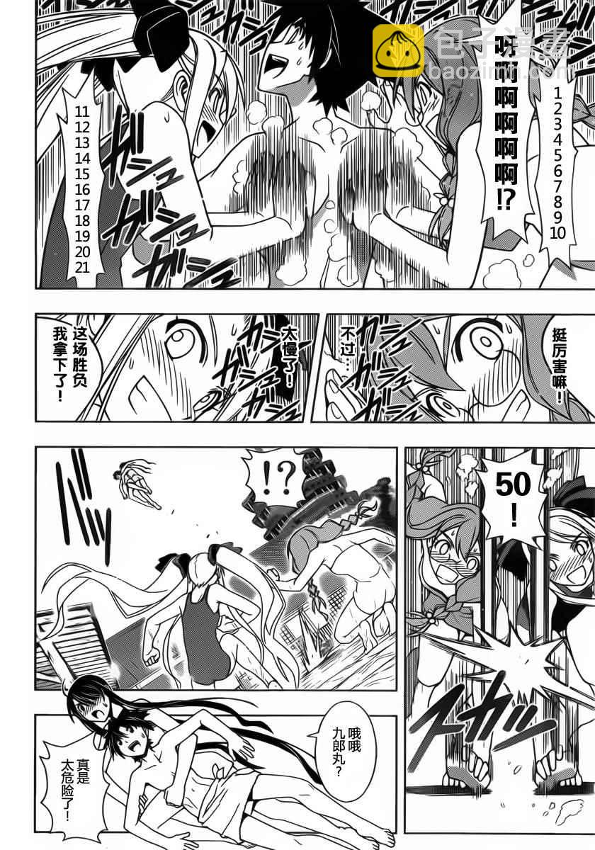 《悠久持有者》第100话 第17页