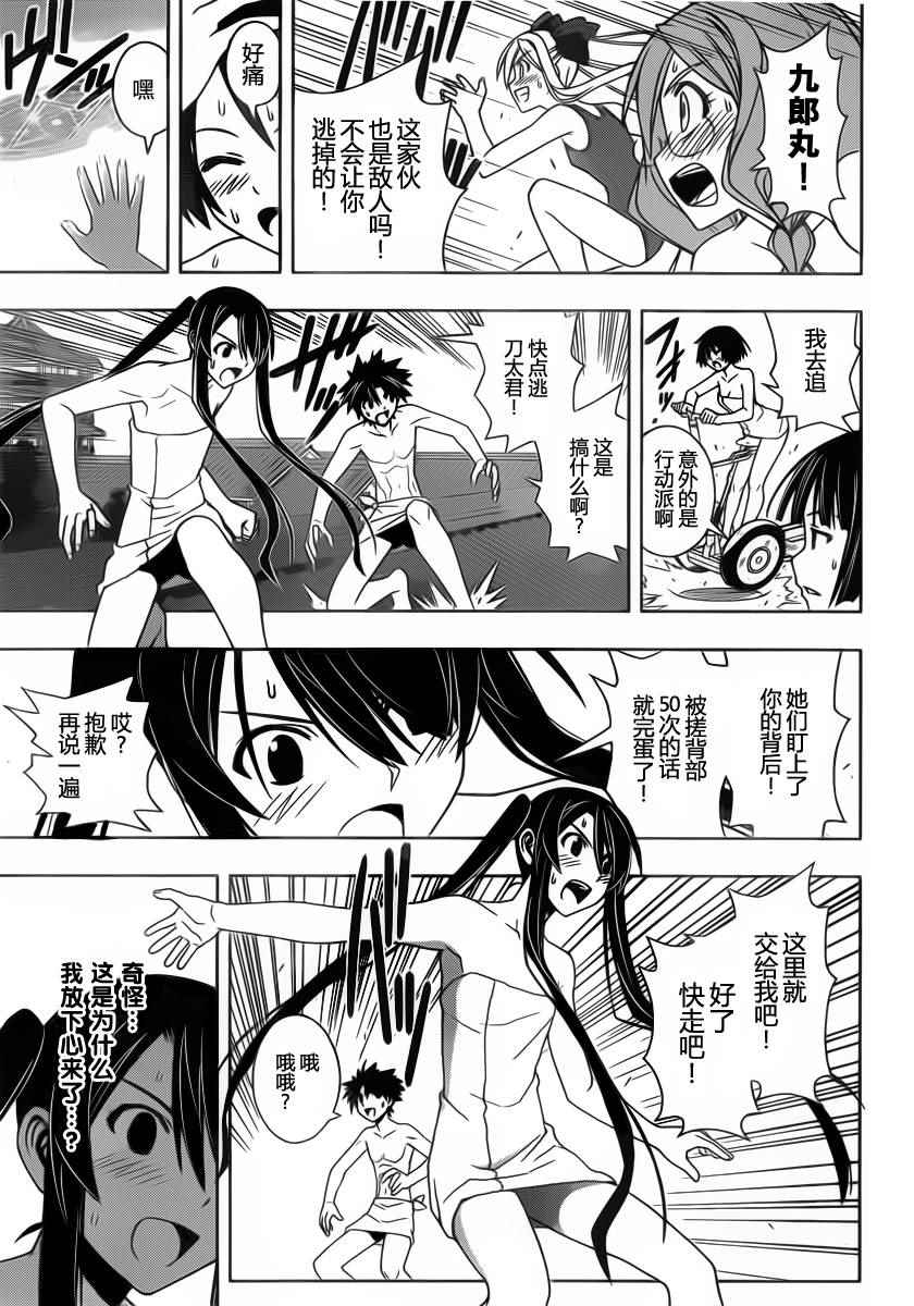 《悠久持有者》第100话 第18页