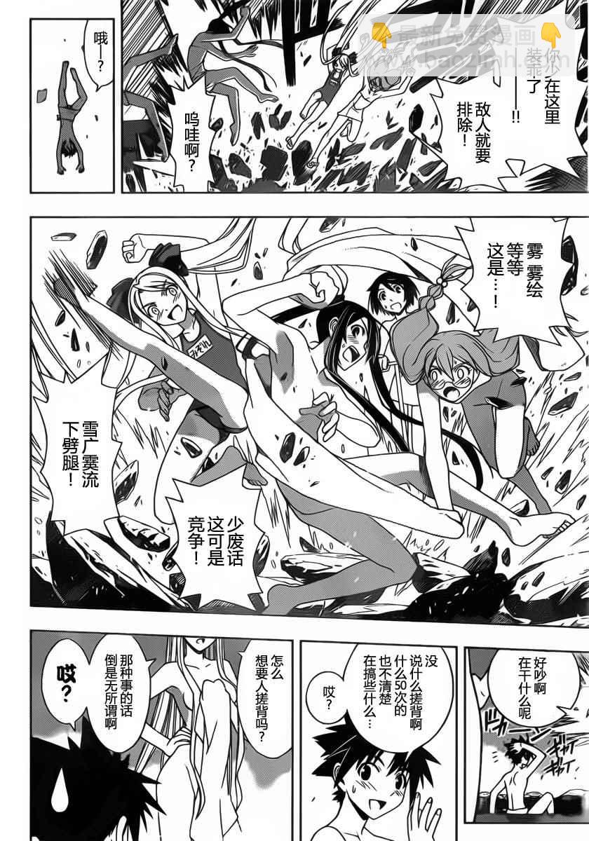 《悠久持有者》第100话 第19页
