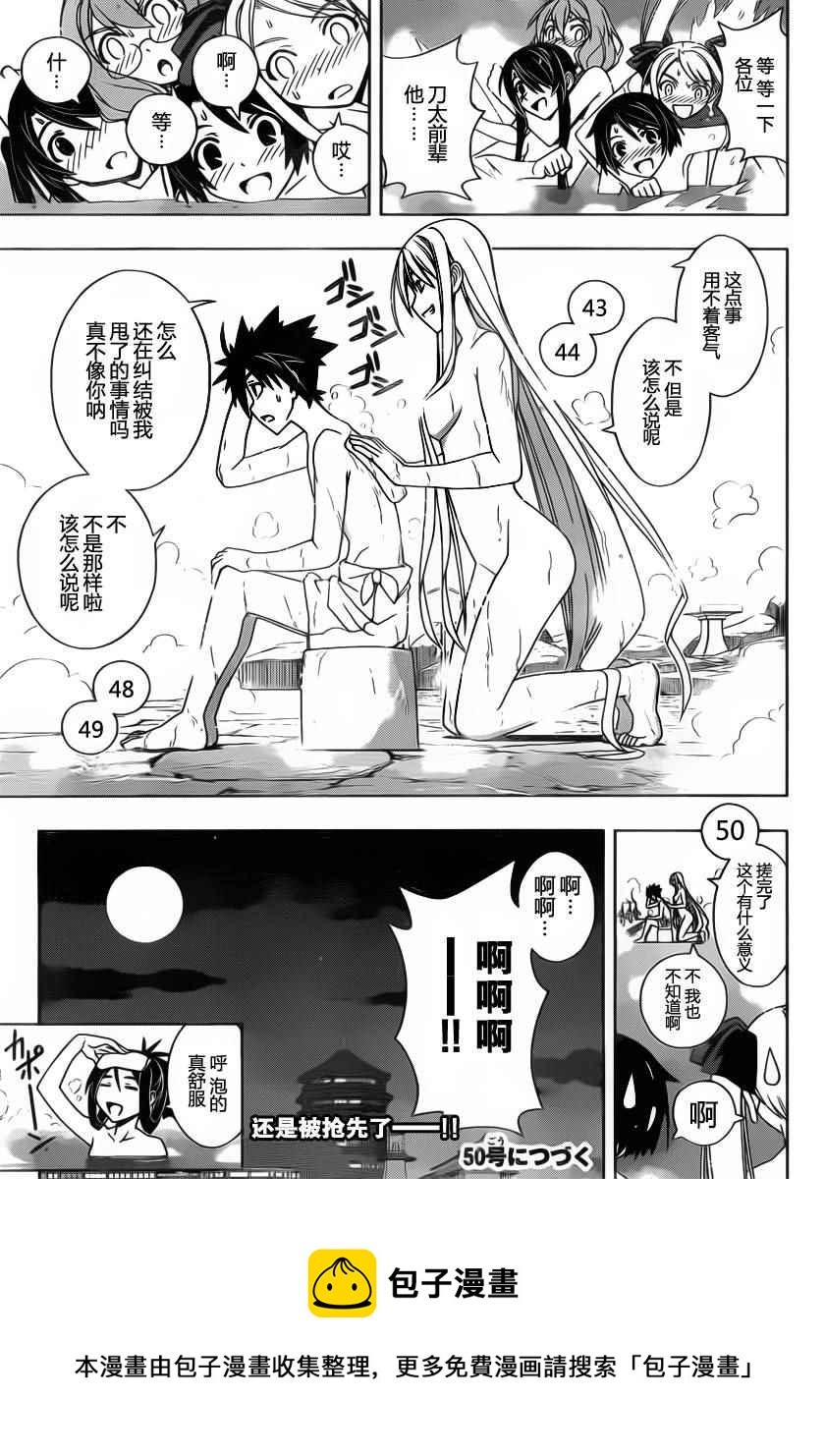 《悠久持有者》第100话 第20页