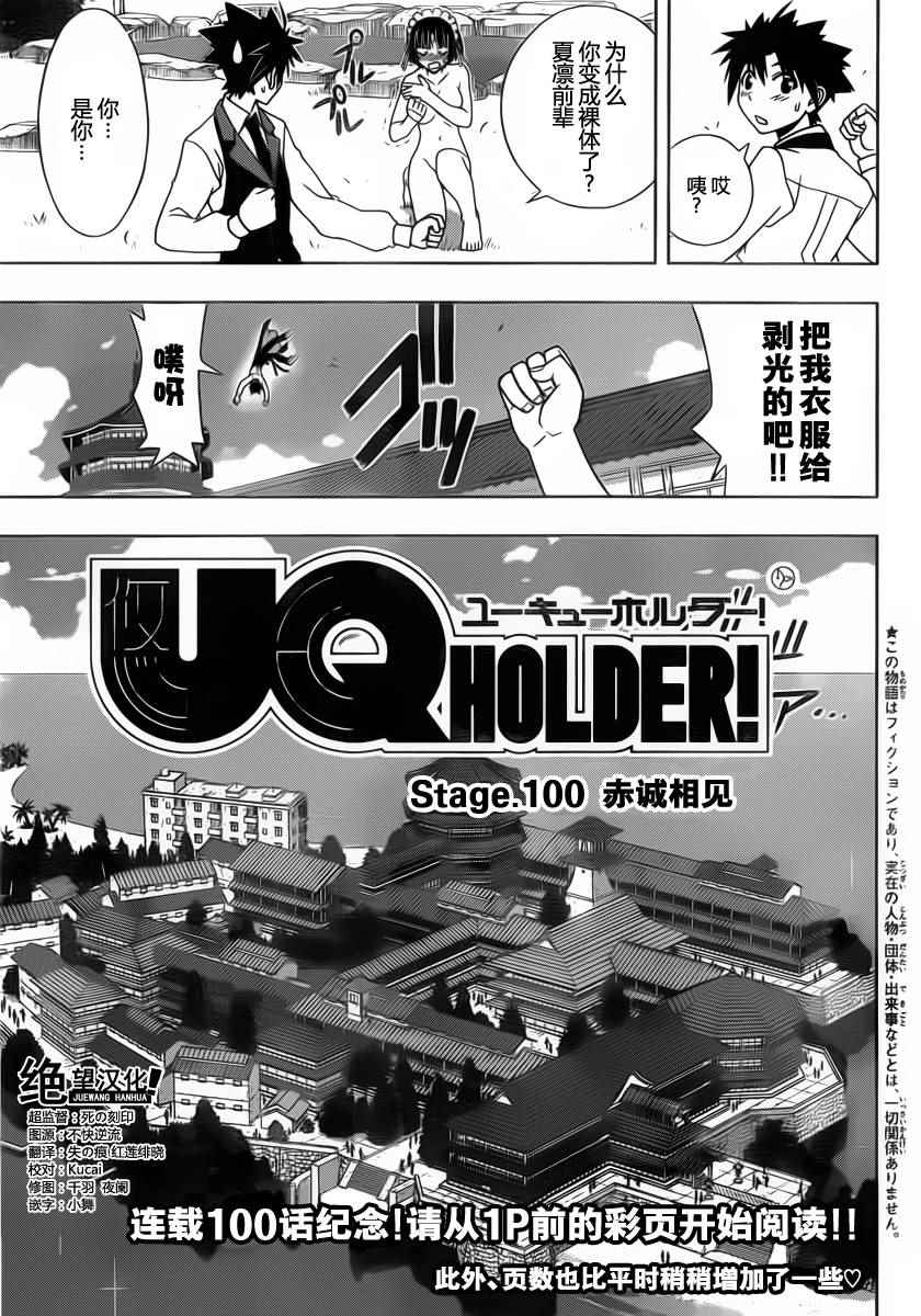 《悠久持有者》第100话 第2页
