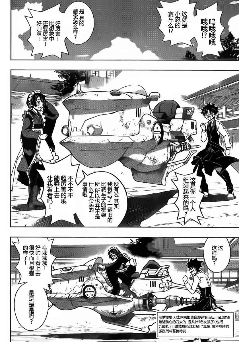 《悠久持有者》第100话 第3页