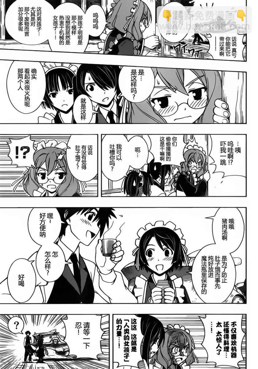 《悠久持有者》第100话 第4页