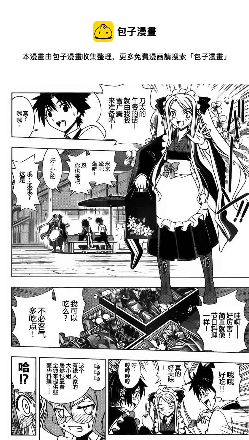 《悠久持有者》第100话 第5页