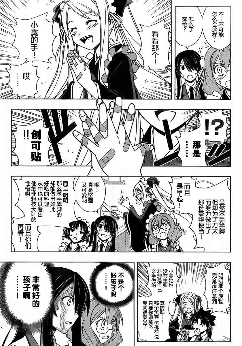 《悠久持有者》第100话 第6页
