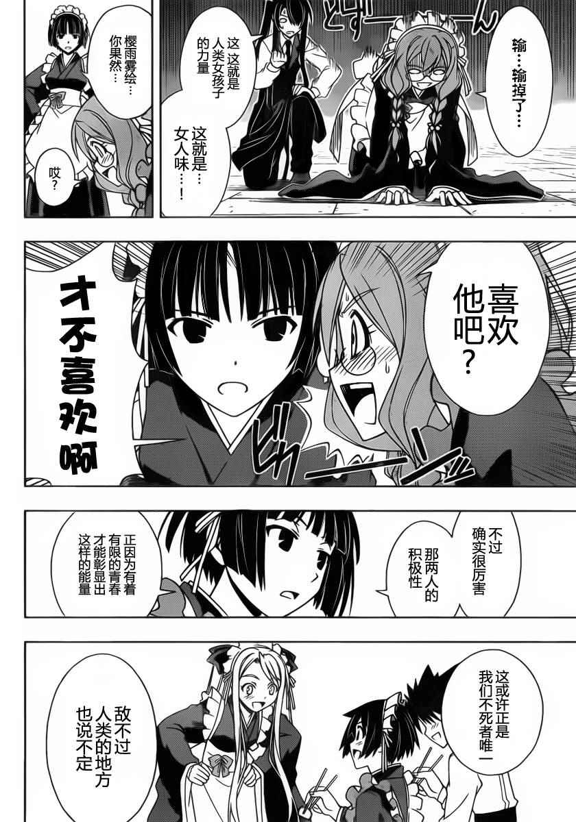 《悠久持有者》第100话 第7页