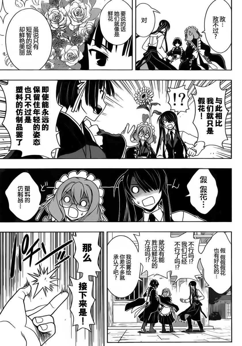 《悠久持有者》第100话 第8页