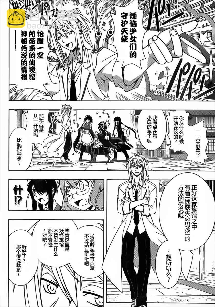 《悠久持有者》第100话 第9页