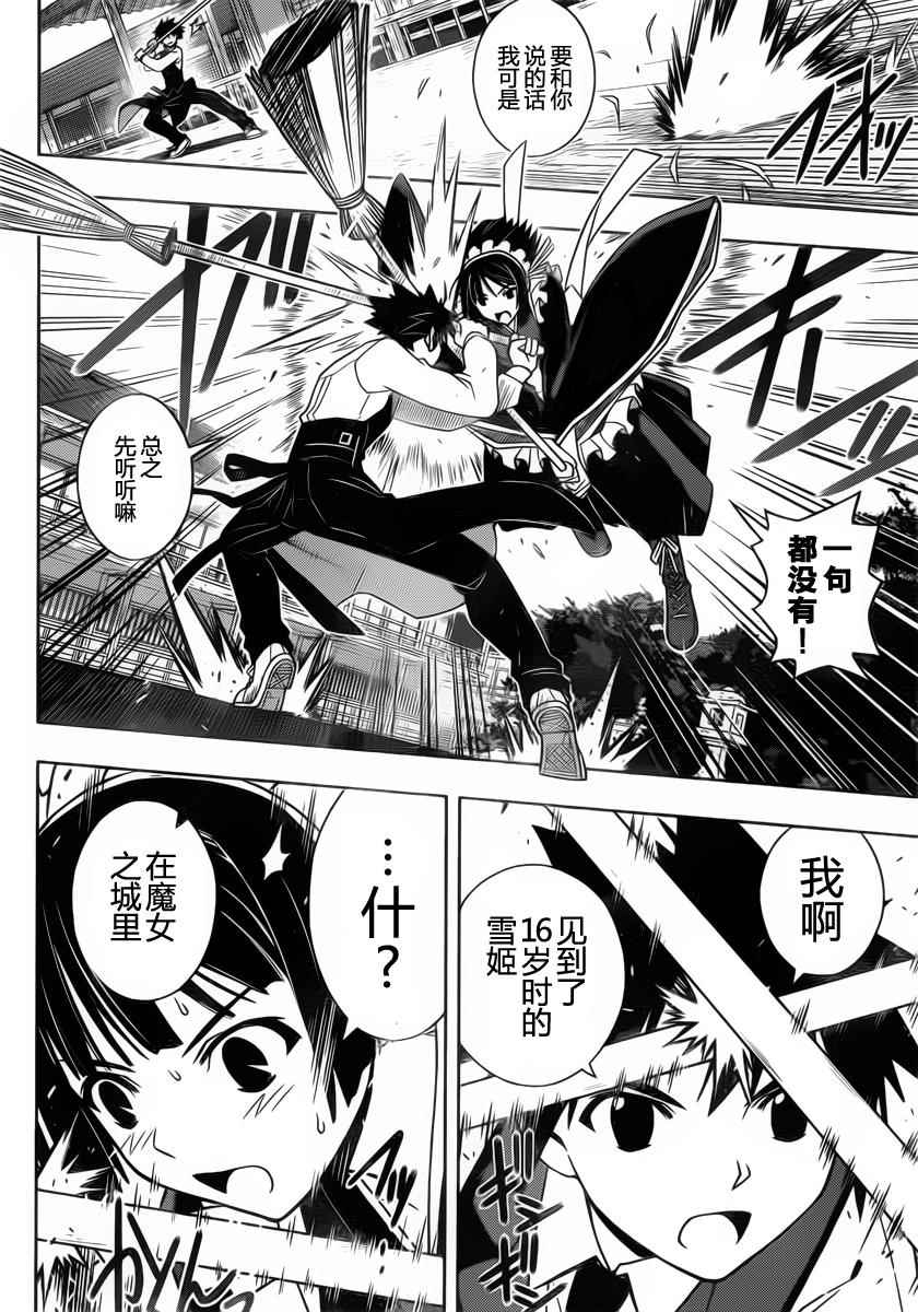 《悠久持有者》第99话 第10页