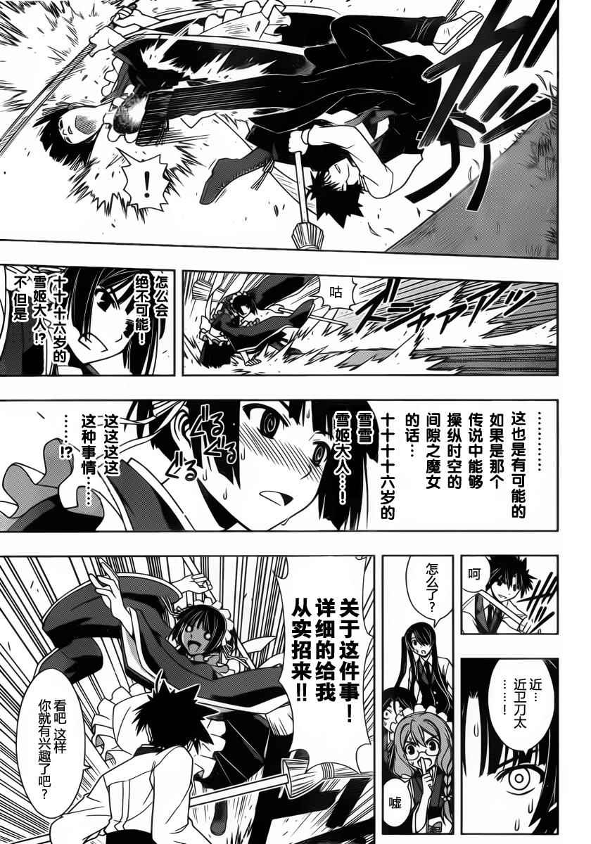 《悠久持有者》第99话 第11页