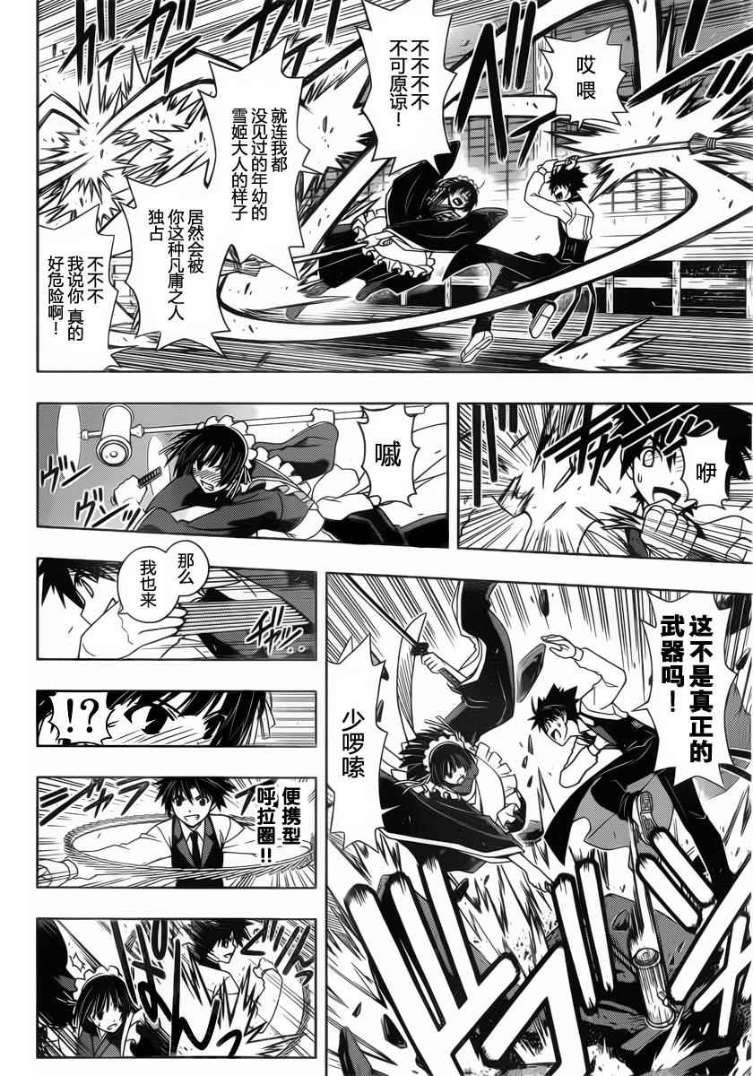 《悠久持有者》第99话 第12页