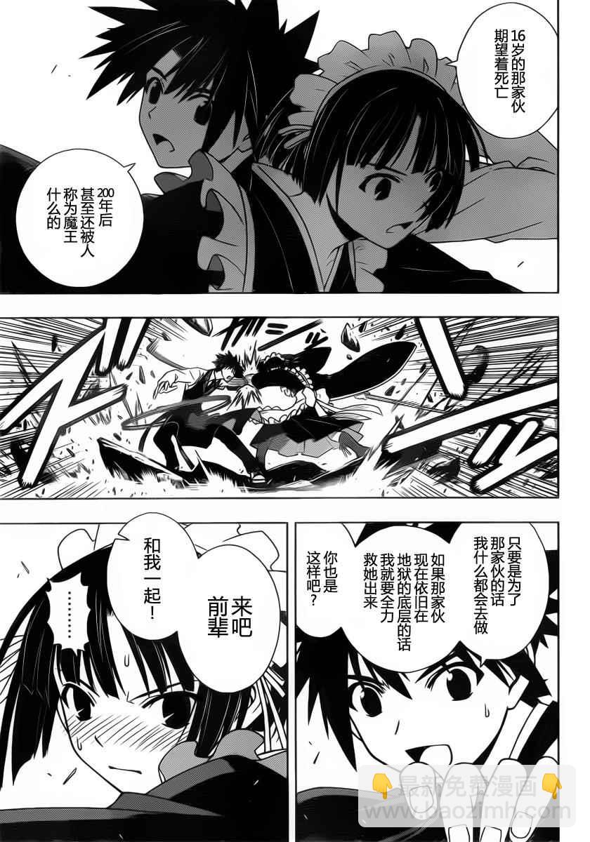 《悠久持有者》第99话 第13页