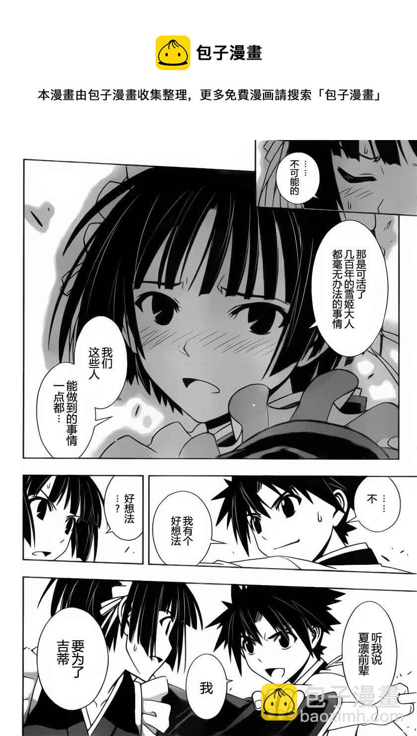 《悠久持有者》第99话 第14页