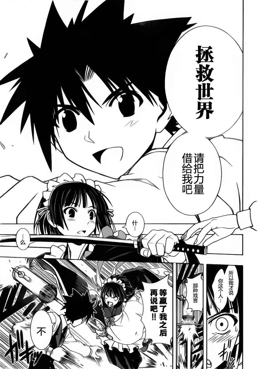 《悠久持有者》第99话 第15页