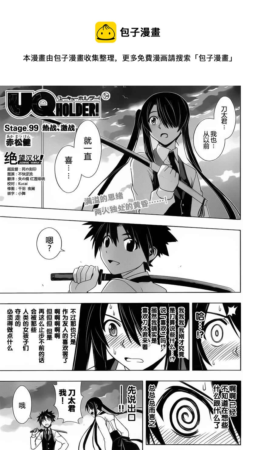 《悠久持有者》第99话 第1页