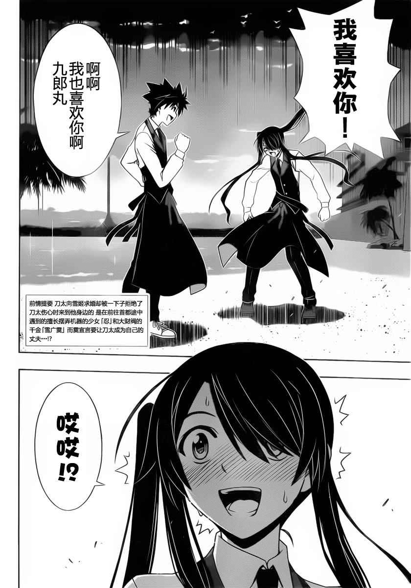 《悠久持有者》第99话 第2页