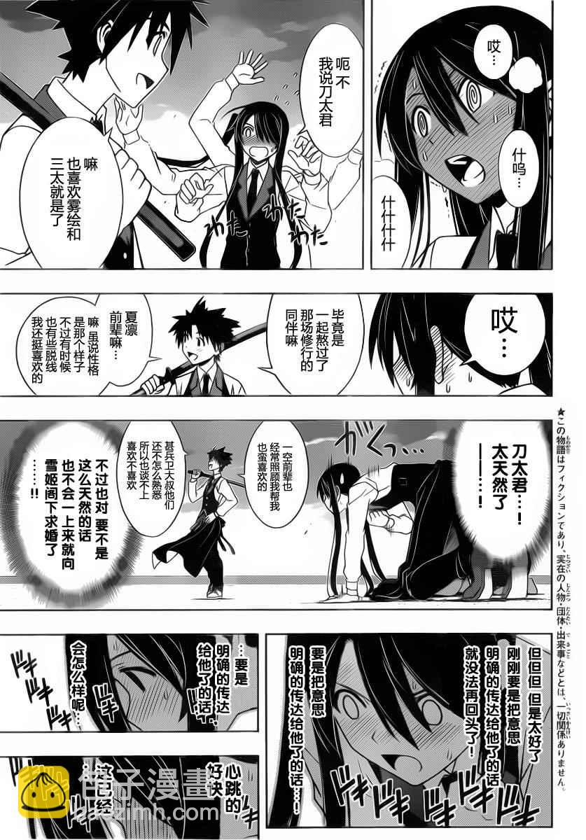 《悠久持有者》第99话 第3页
