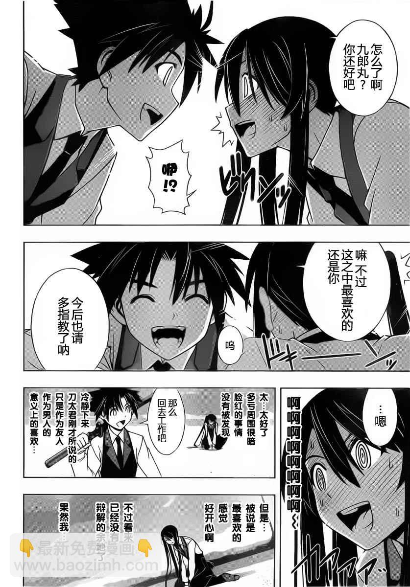 《悠久持有者》第99话 第4页