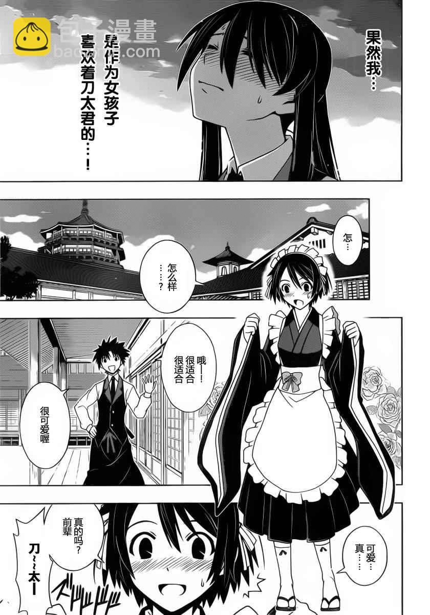 《悠久持有者》第99话 第5页