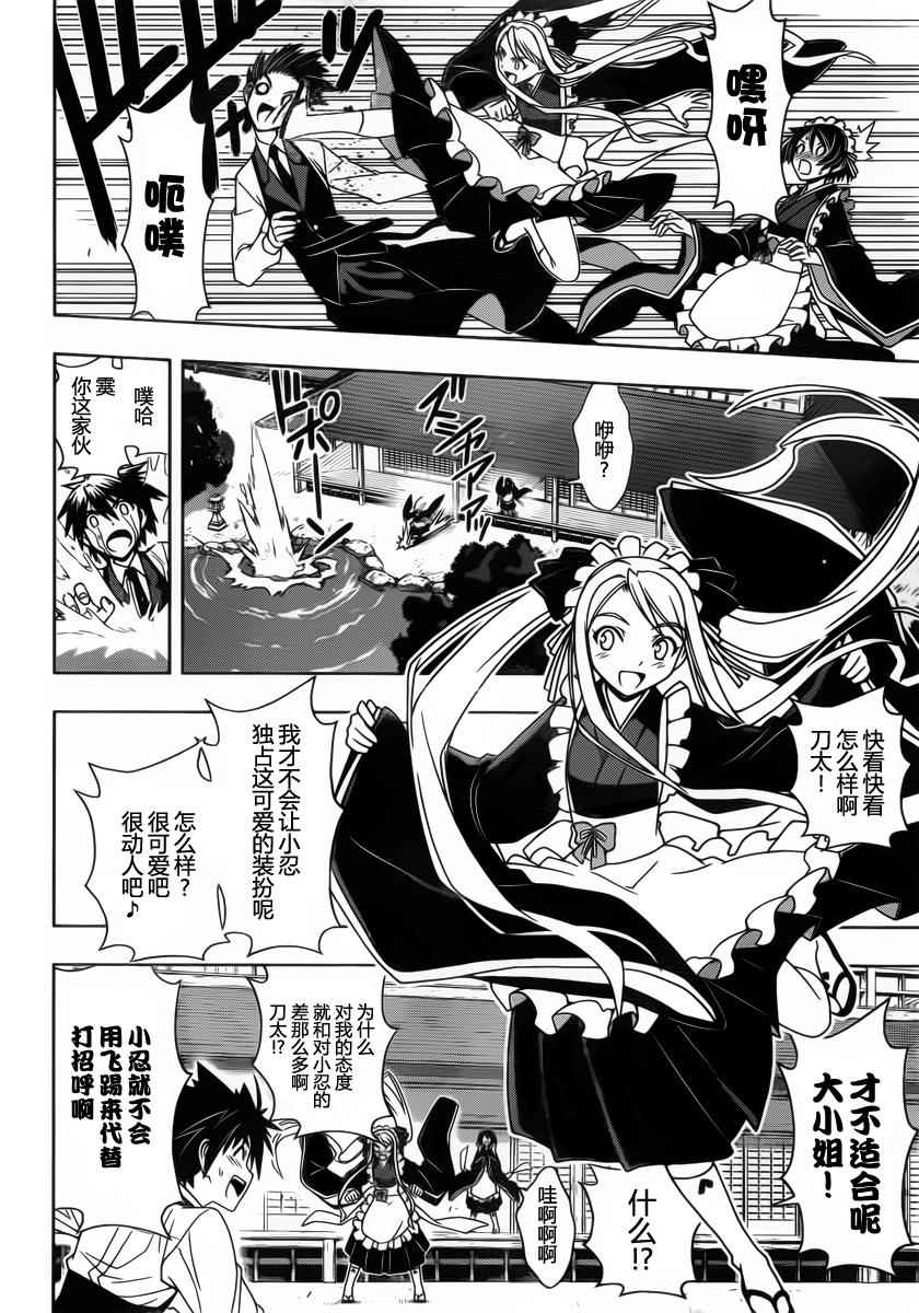 《悠久持有者》第99话 第6页
