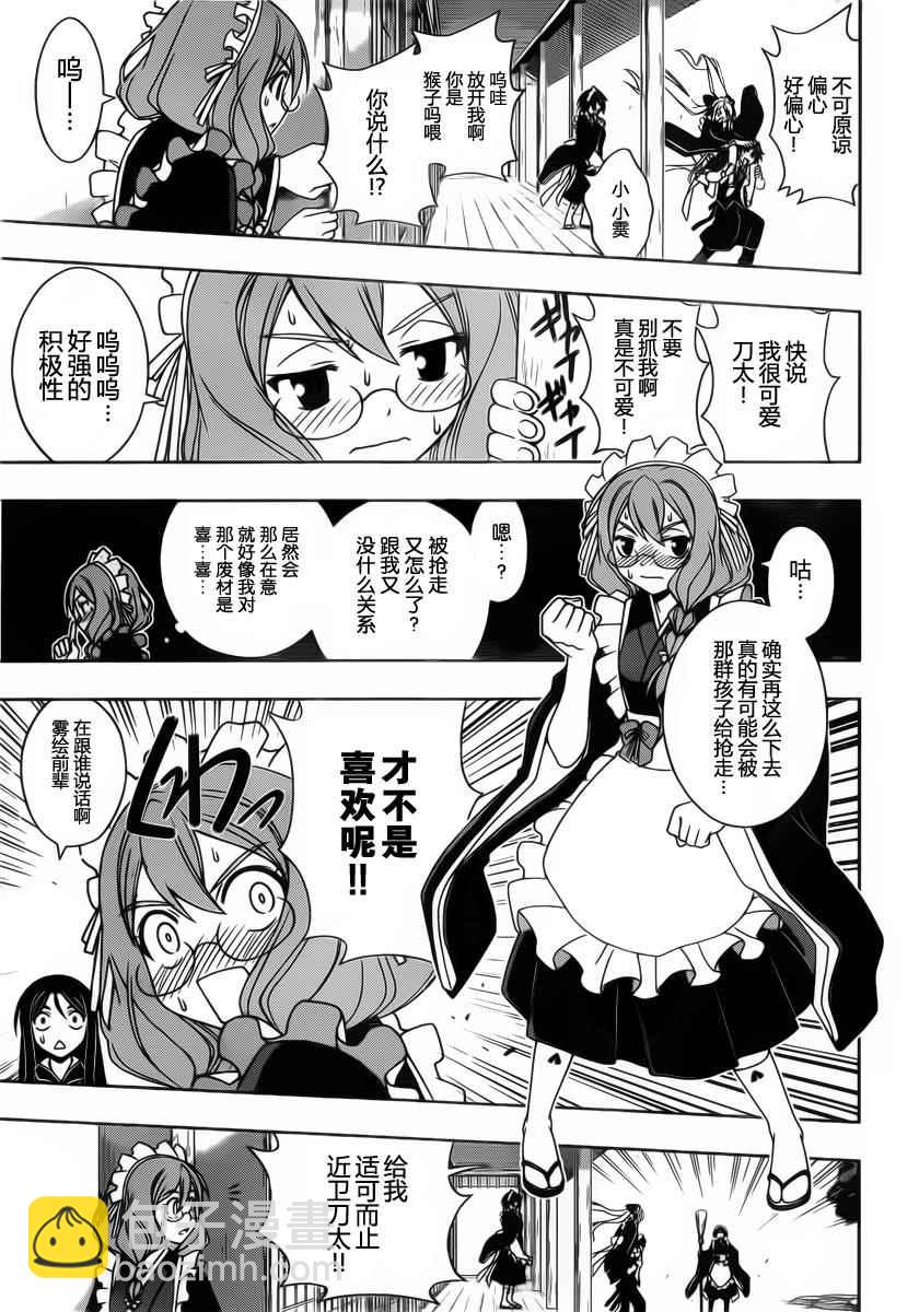 《悠久持有者》第99话 第7页