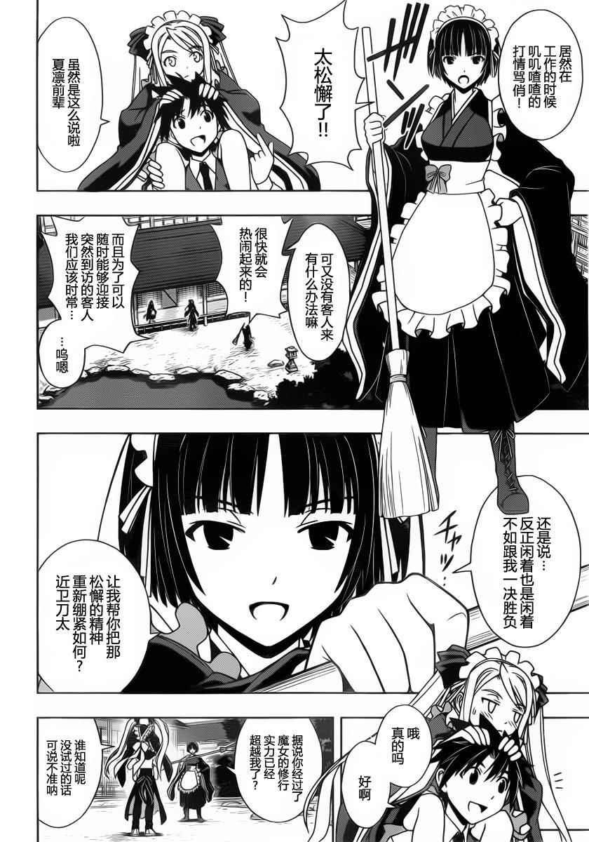 《悠久持有者》第99话 第8页