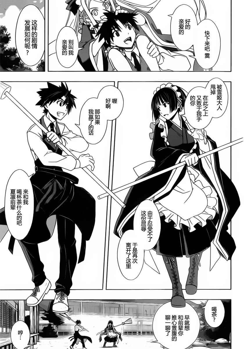 《悠久持有者》第99话 第9页