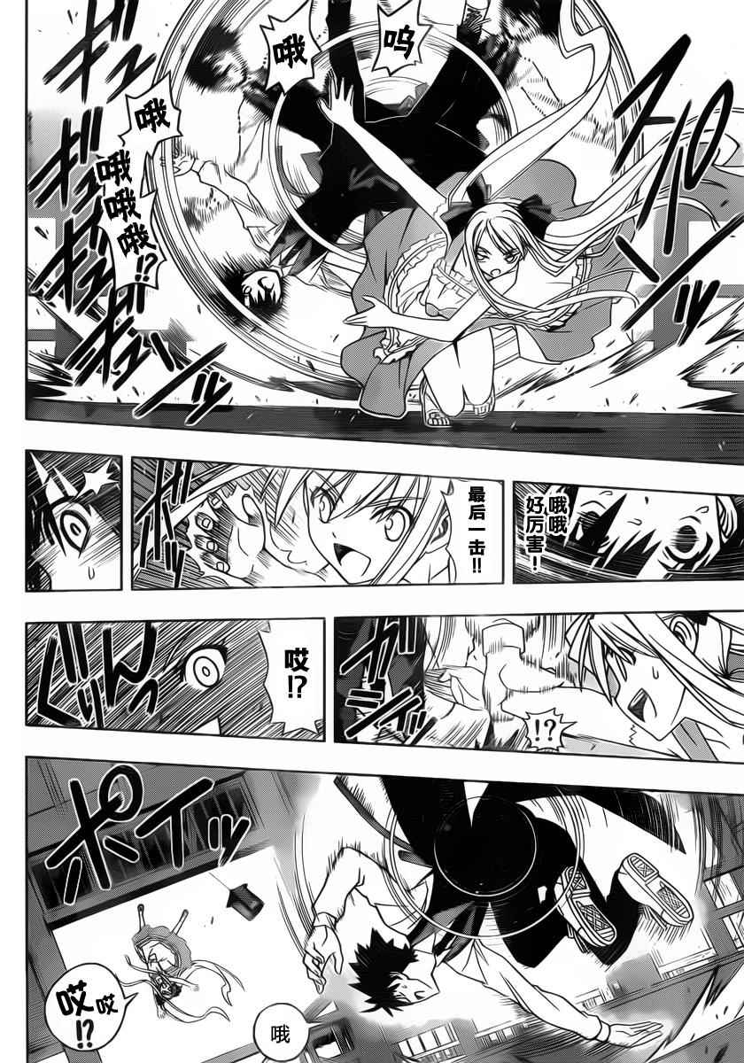 《悠久持有者》第98话 第10页