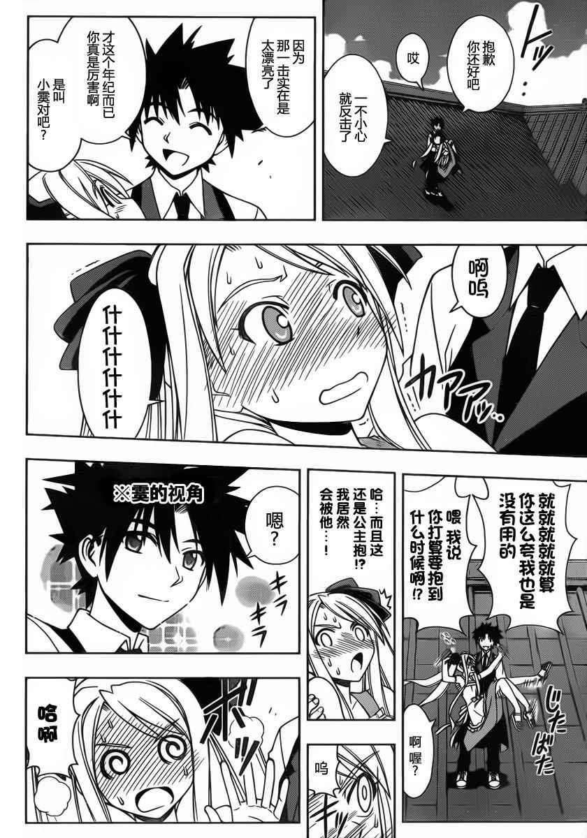 《悠久持有者》第98话 第12页