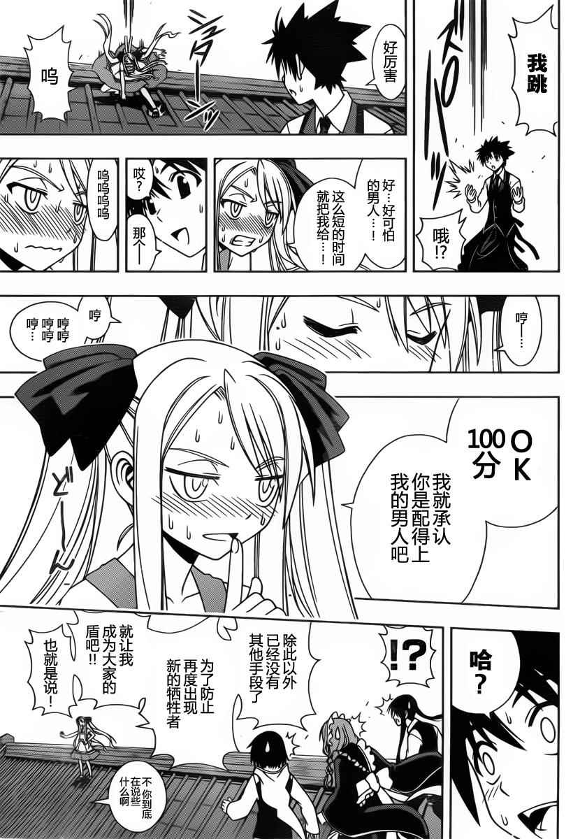 《悠久持有者》第98话 第13页