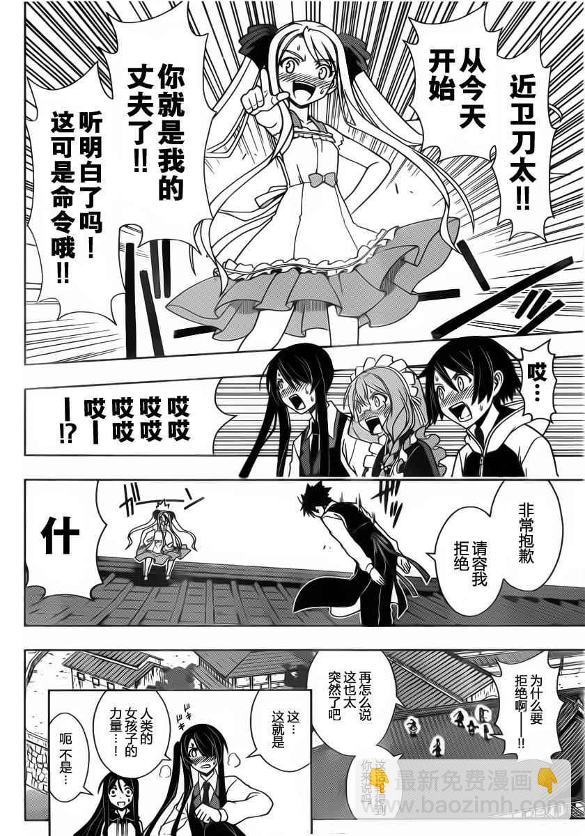 《悠久持有者》第98话 第14页