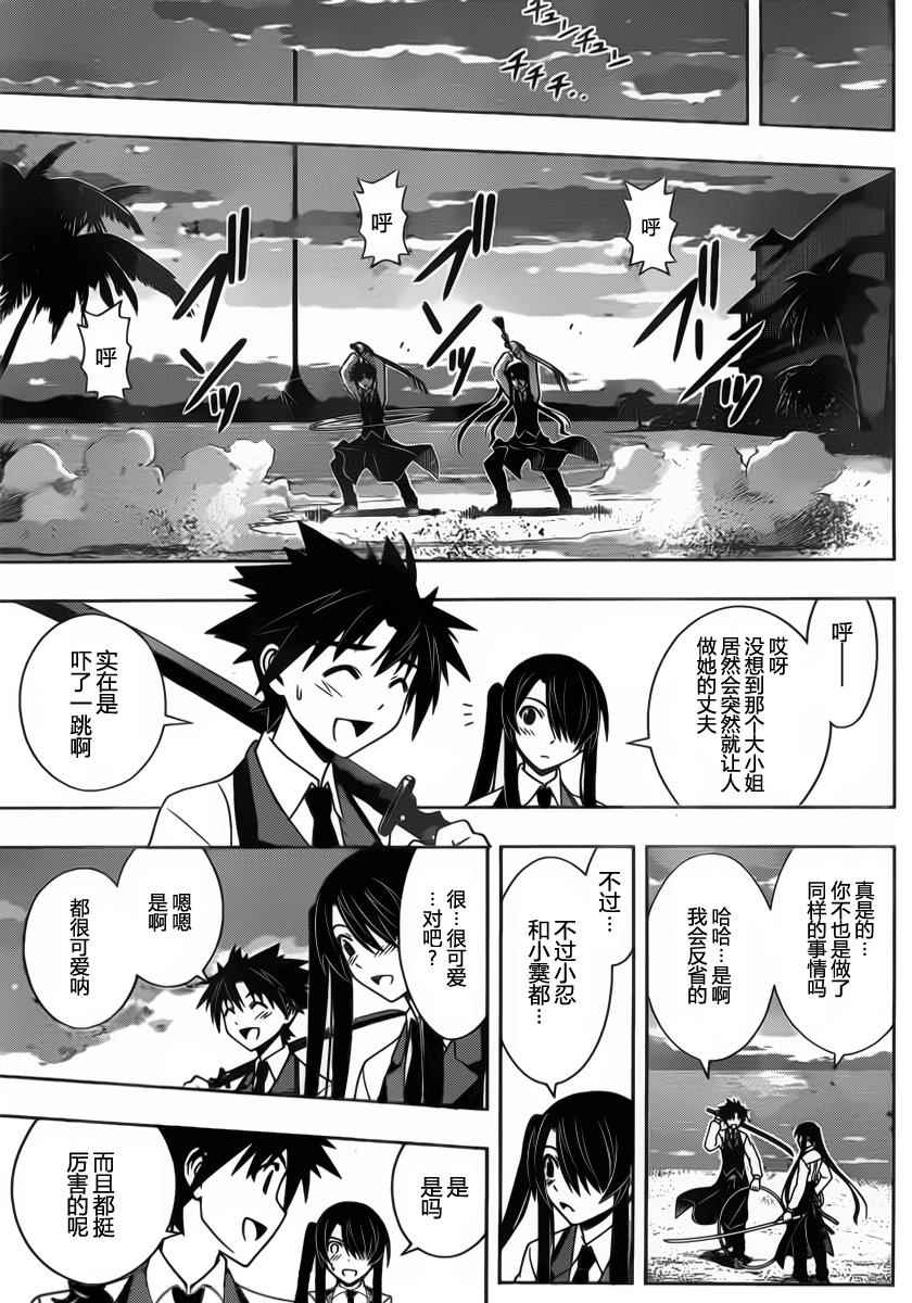 《悠久持有者》第98话 第15页