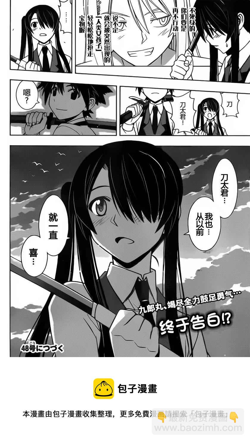 《悠久持有者》第98话 第16页