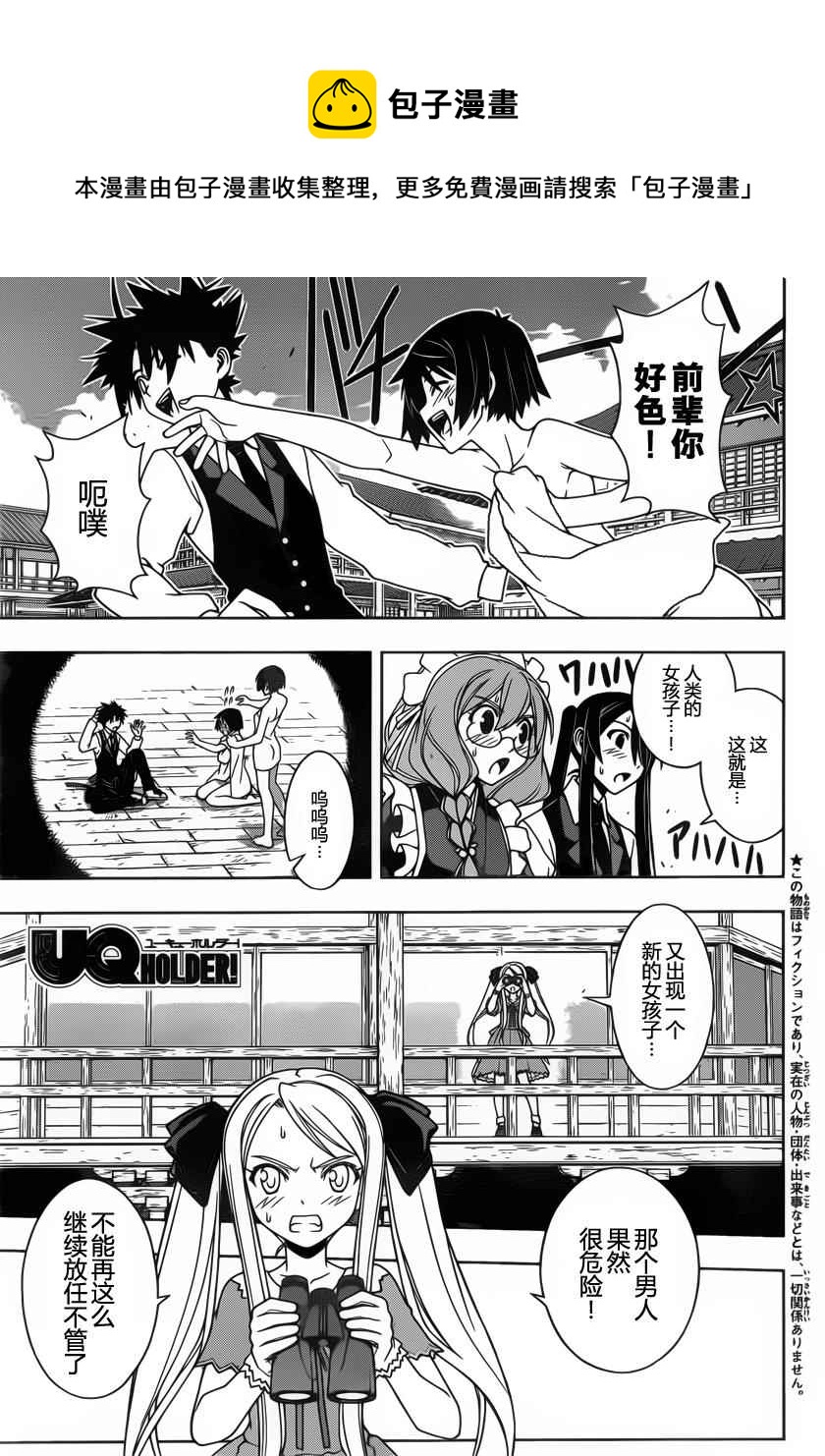 《悠久持有者》第98话 第1页
