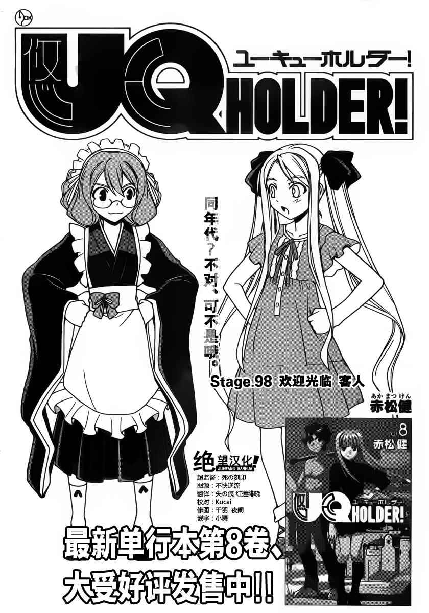 《悠久持有者》第98话 第2页