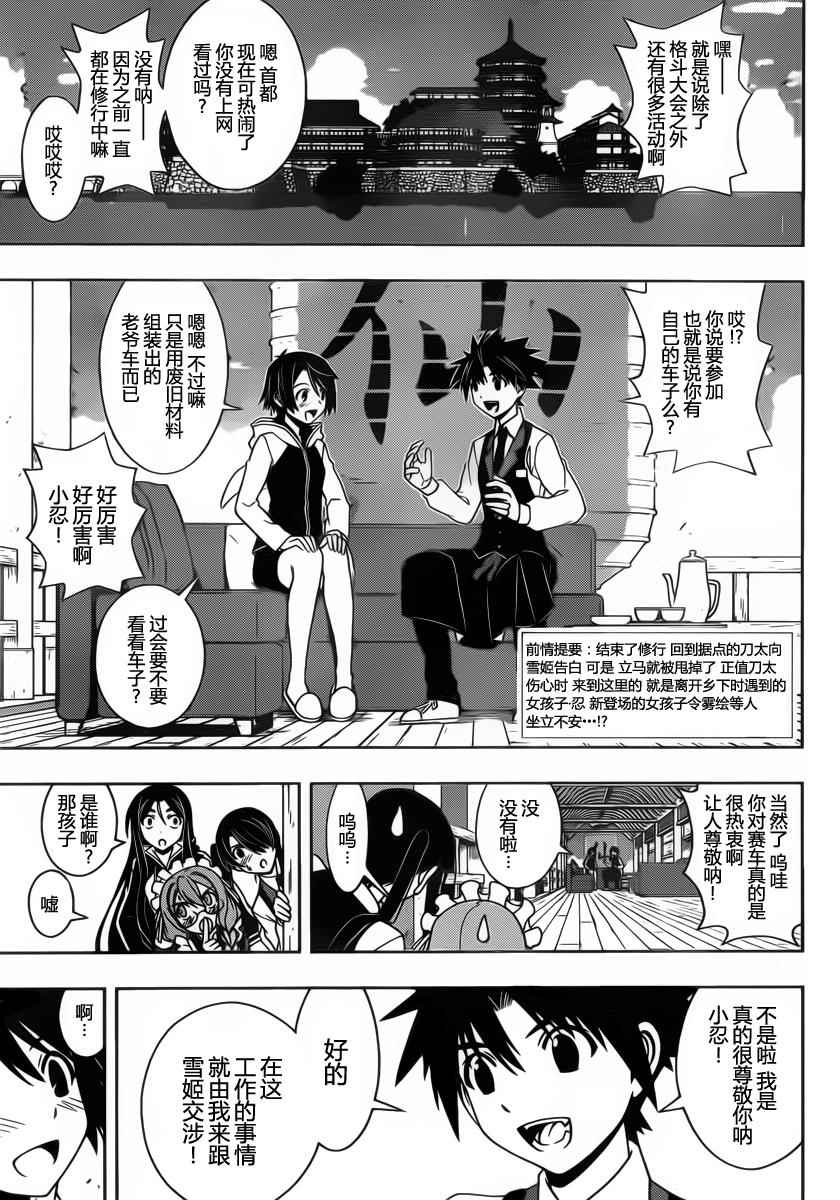 《悠久持有者》第98话 第3页