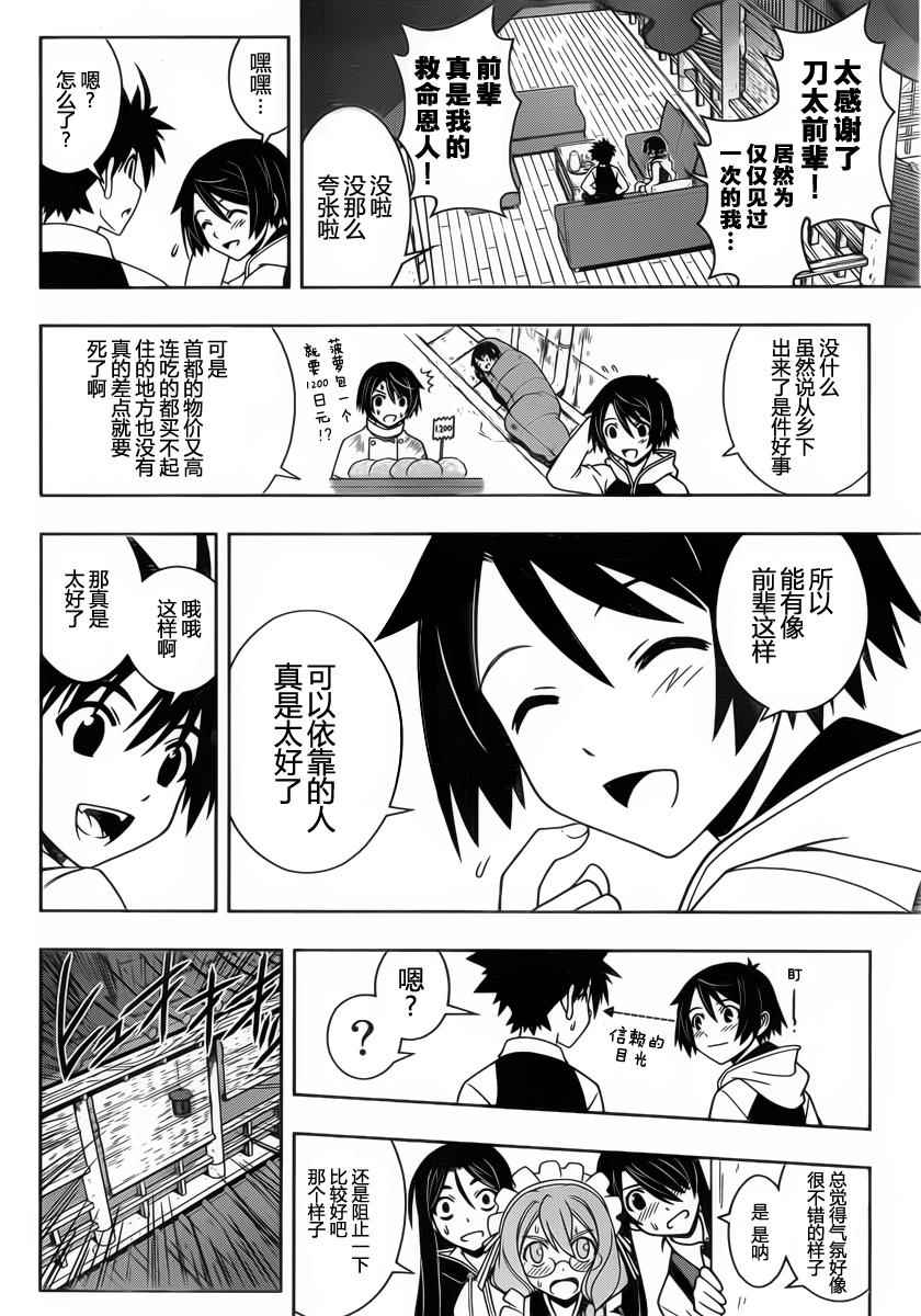 《悠久持有者》第98话 第4页