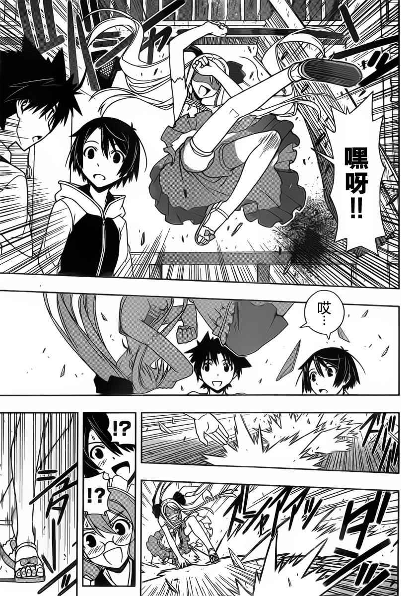 《悠久持有者》第98话 第5页